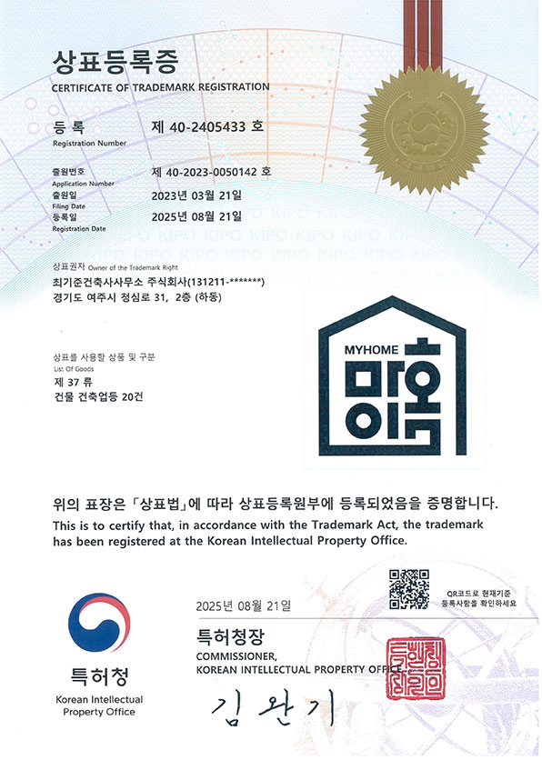 상표등록증(37류)